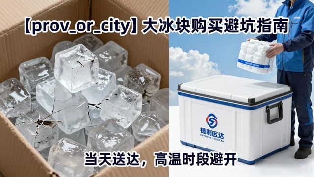 福州大冰块购买避坑指南